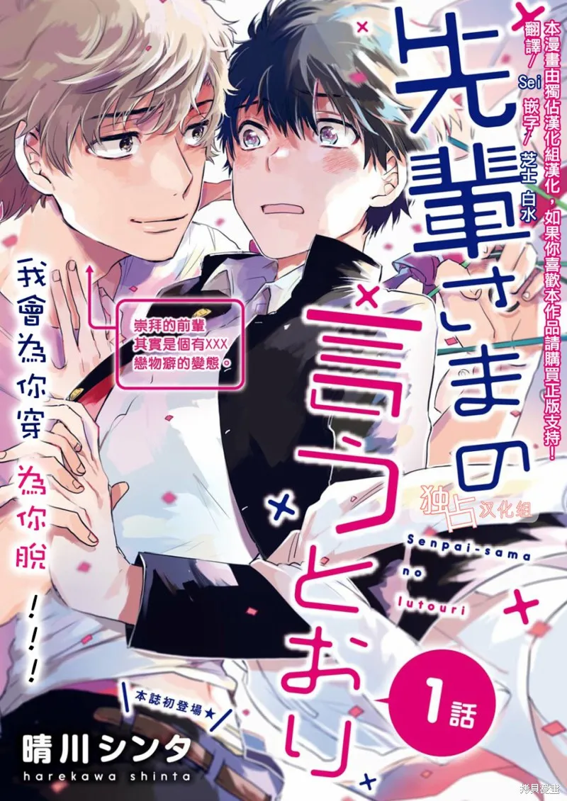 前輩大人說的是,第01话,第1张
