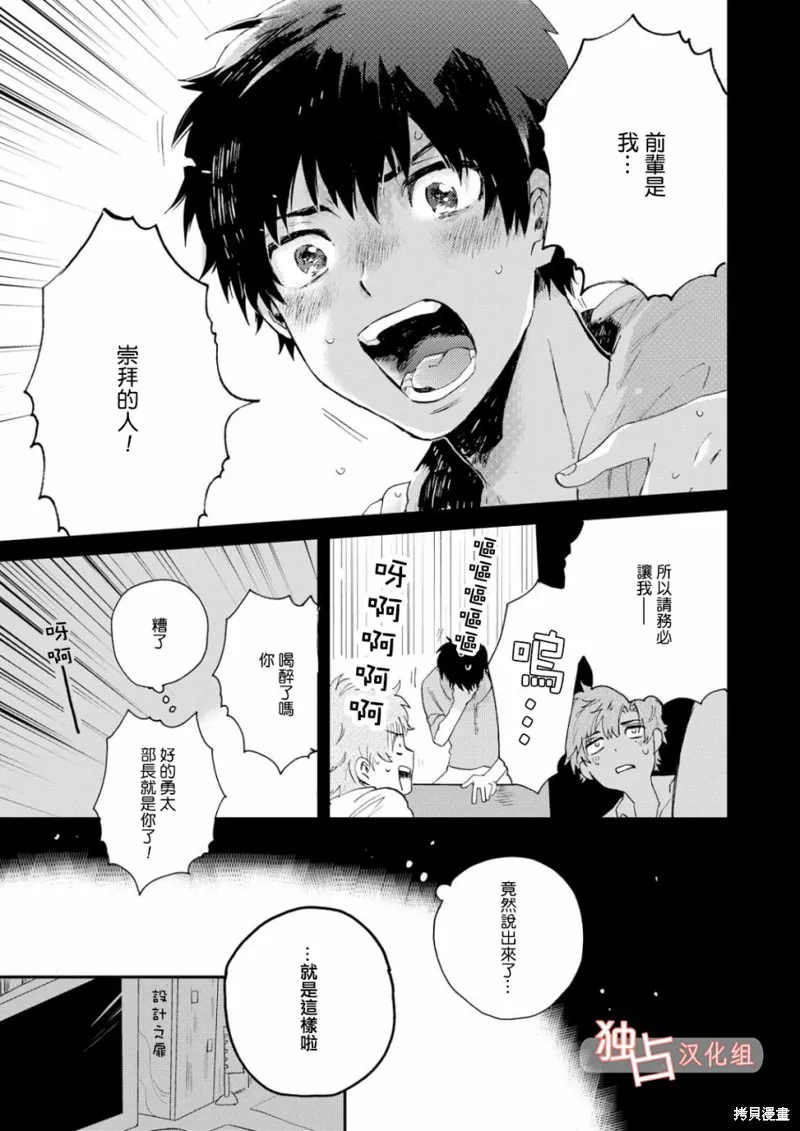 前輩大人說的是,第01话,第10张