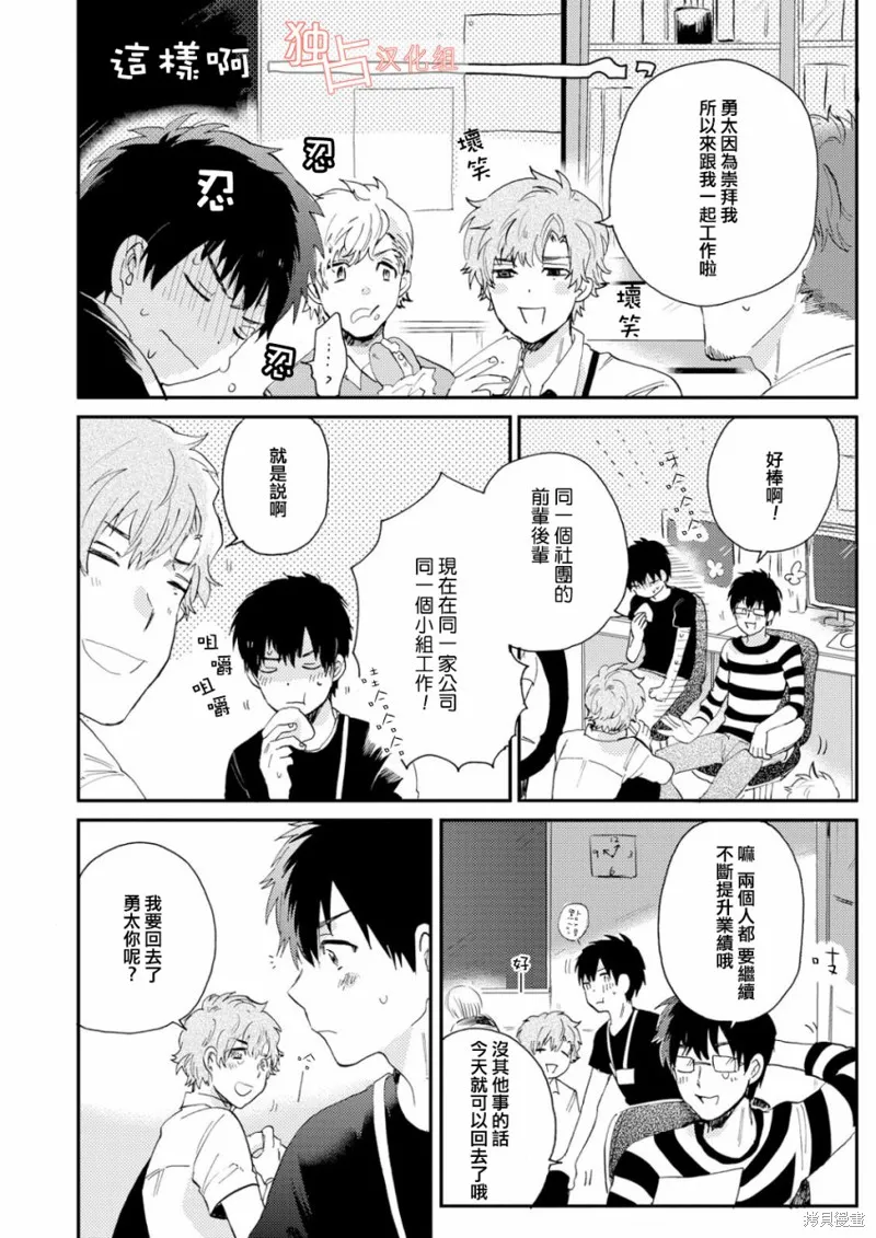 前輩大人說的是,第01话,第11张