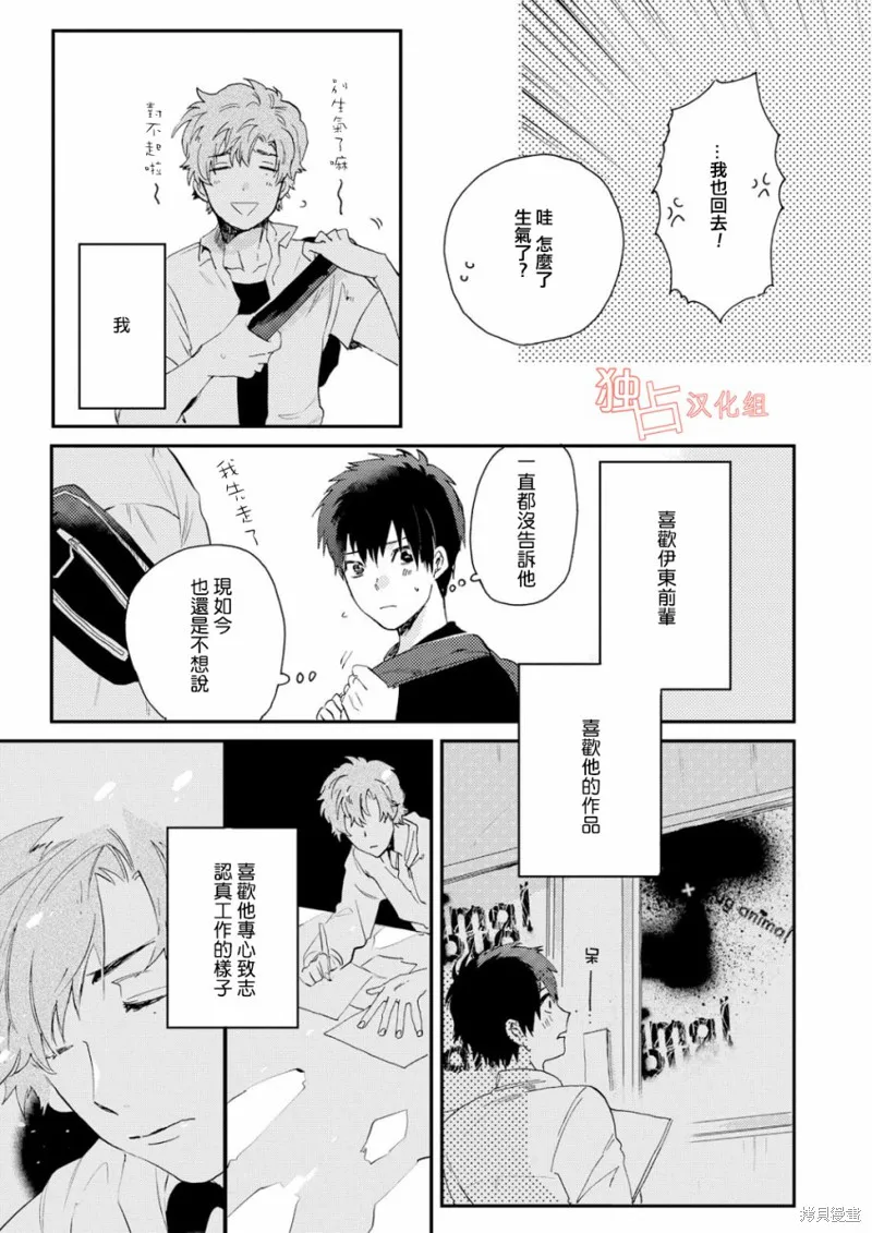 前輩大人說的是,第01话,第12张