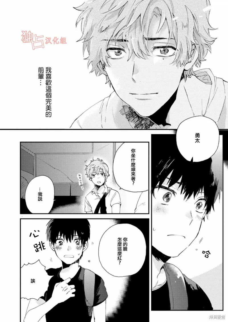 前輩大人說的是,第01话,第13张