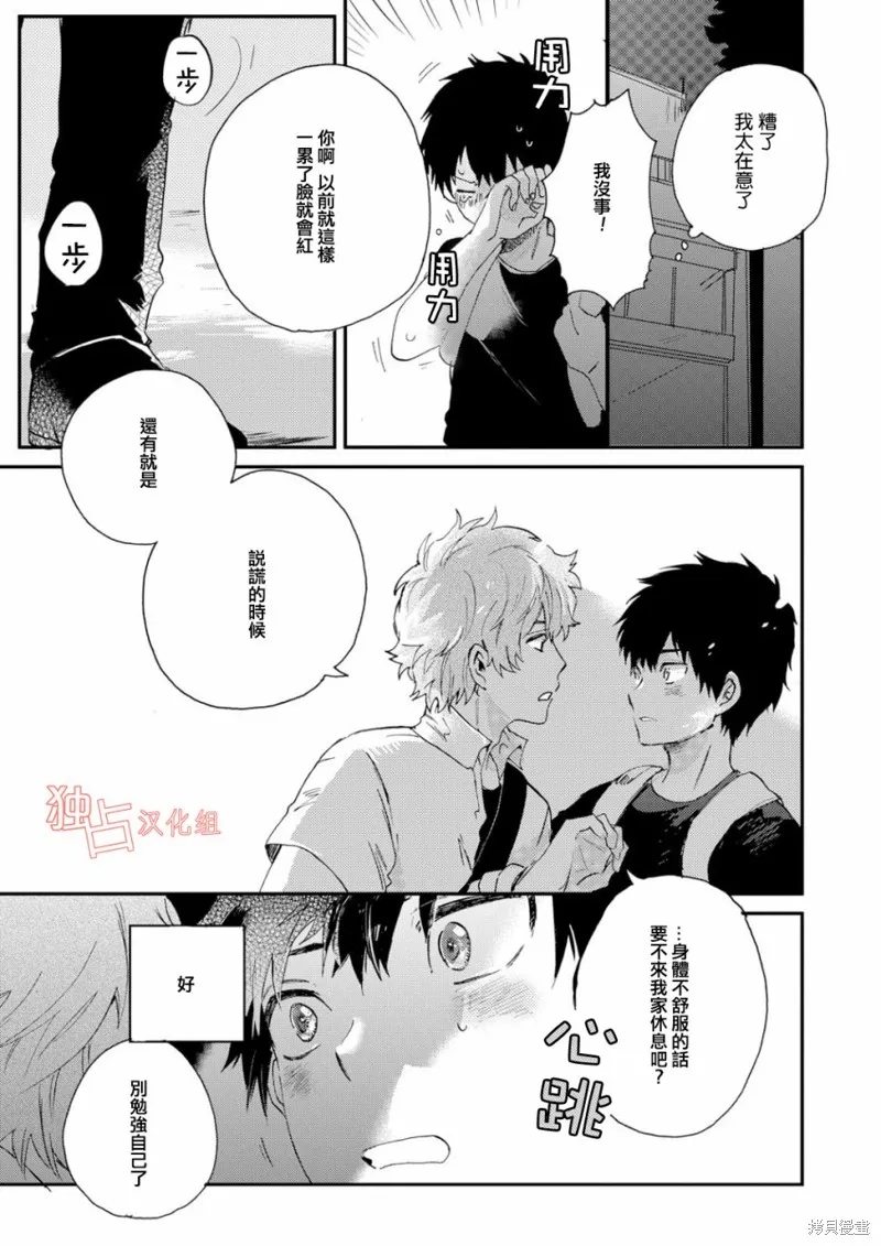 前輩大人說的是,第01话,第14张
