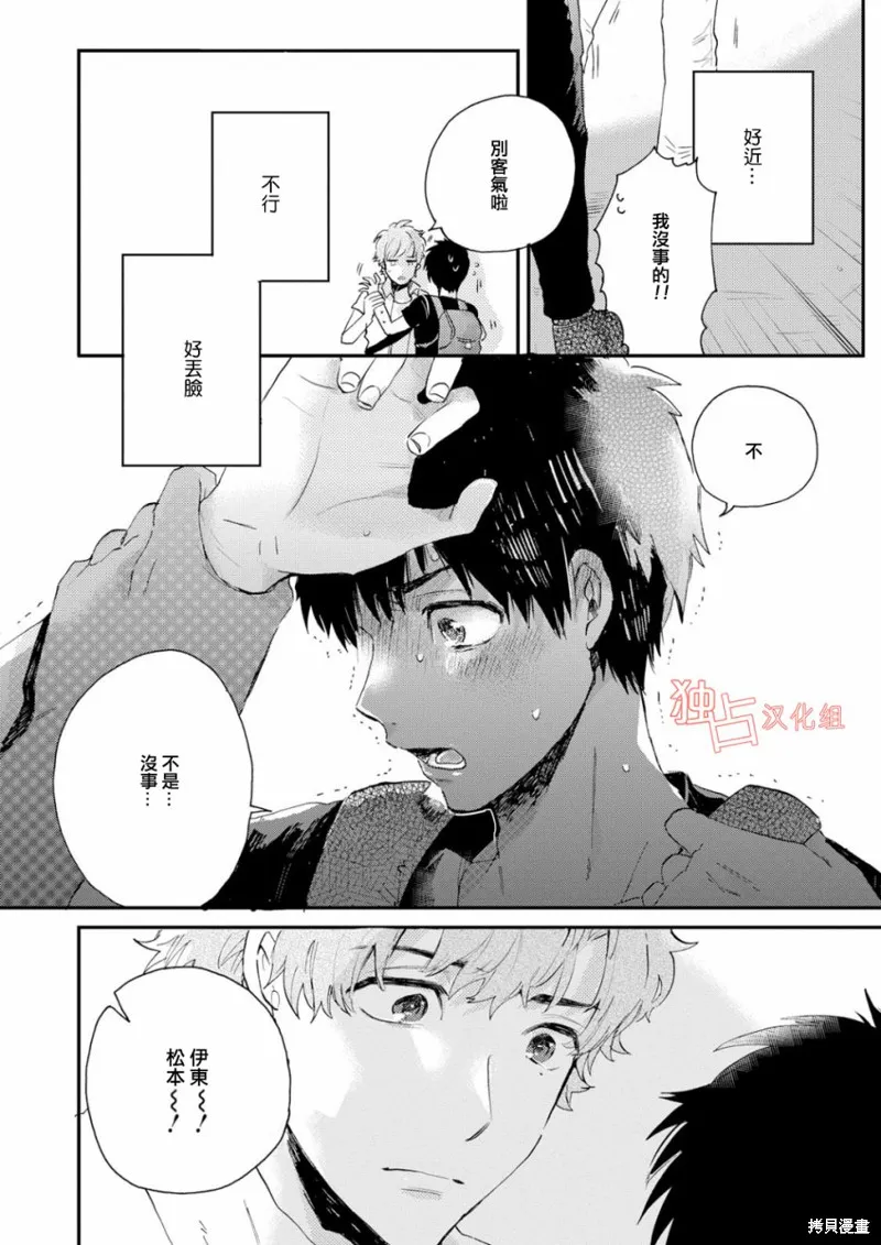 前輩大人說的是,第01话,第15张
