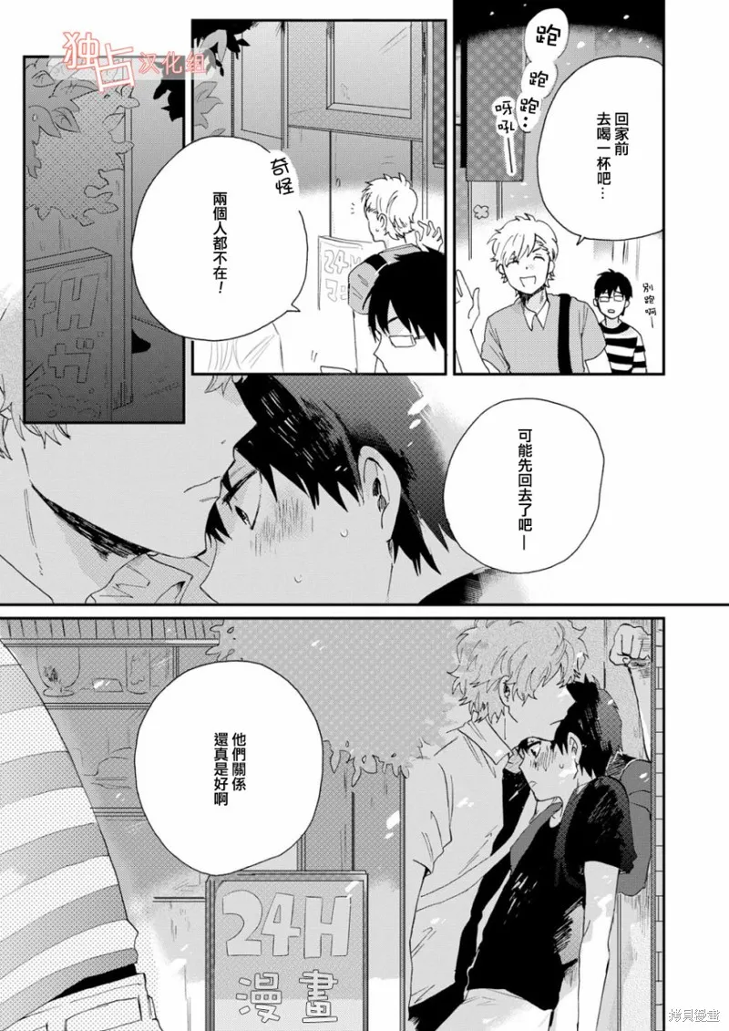 前輩大人說的是,第01话,第16张