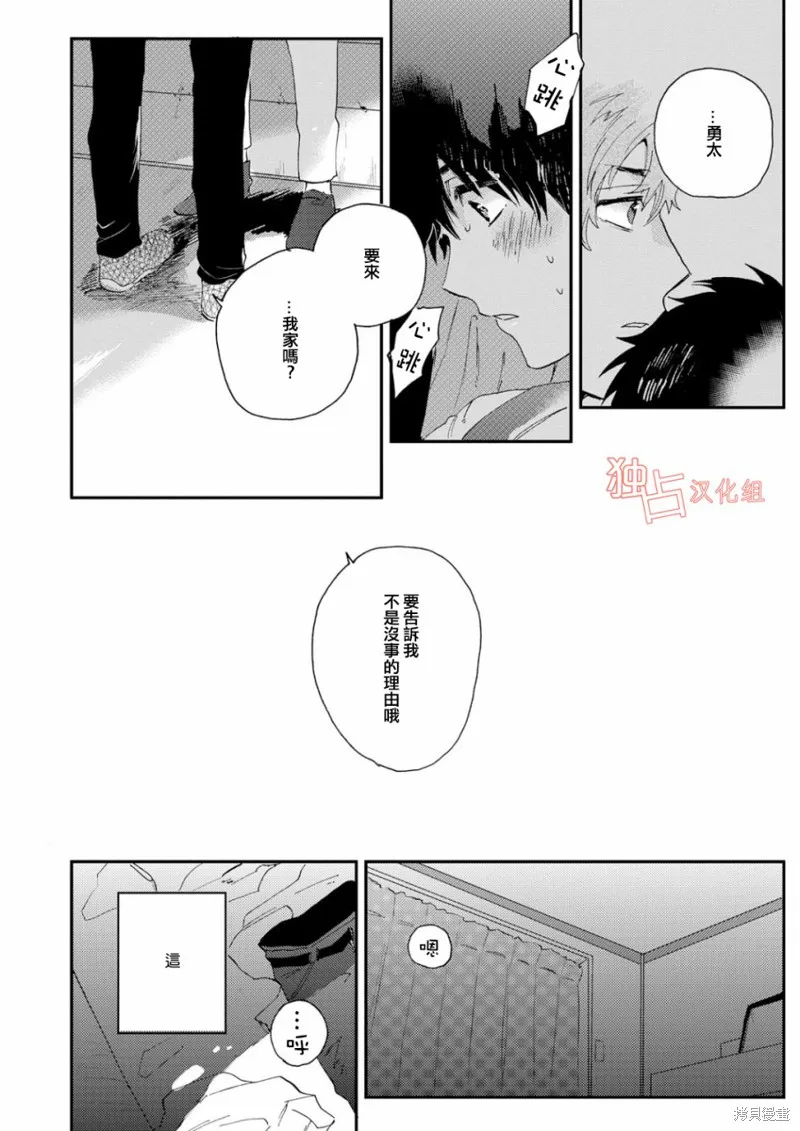 前輩大人說的是,第01话,第17张