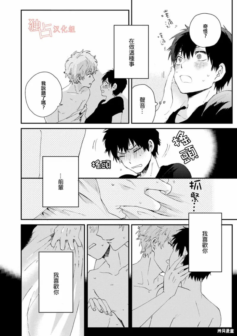 前輩大人說的是,第01话,第19张