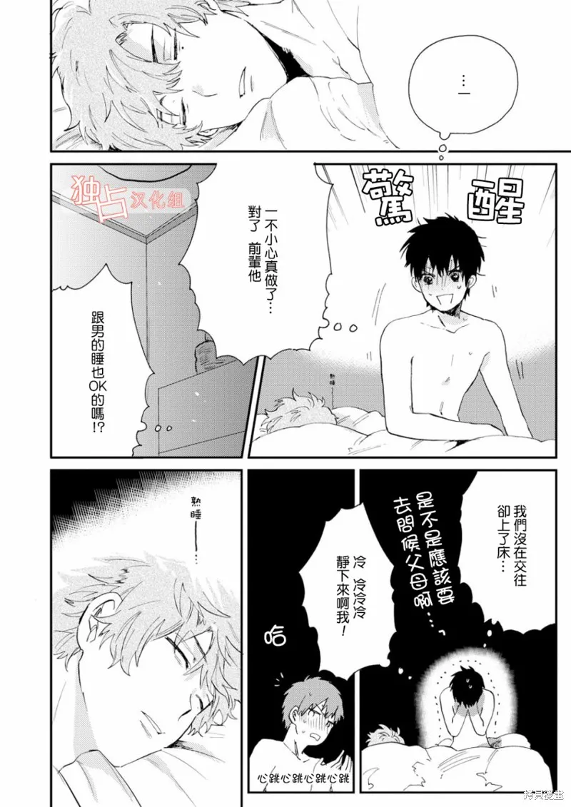 前輩大人說的是,第01话,第21张