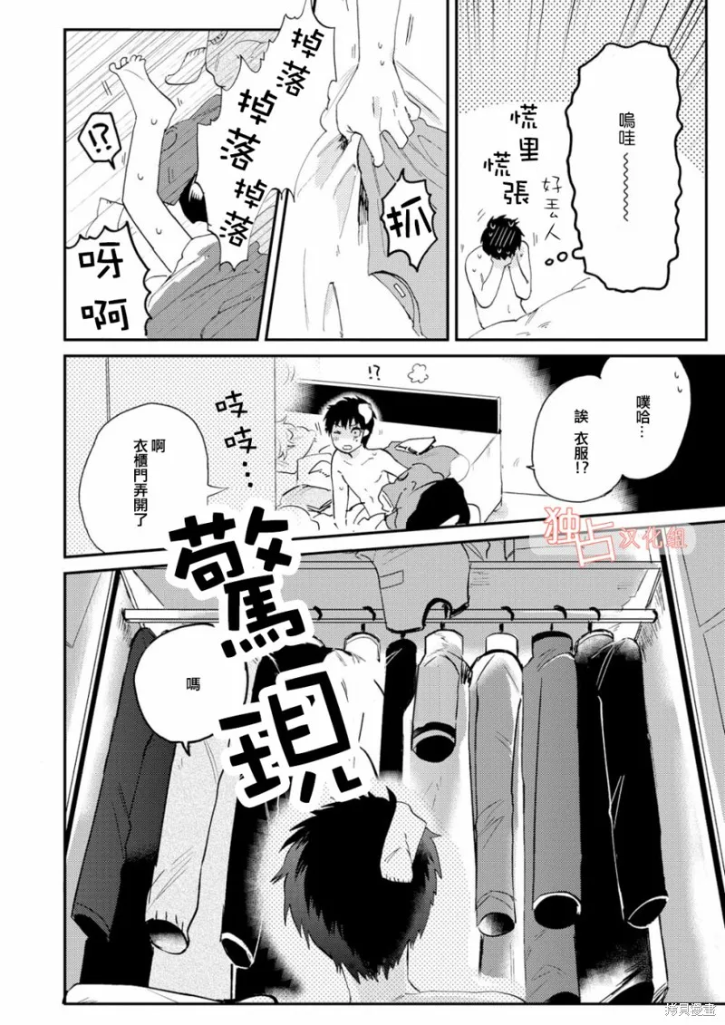 前輩大人說的是,第01话,第23张