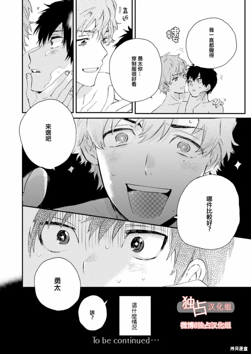 前輩大人說的是,第01话,第25张