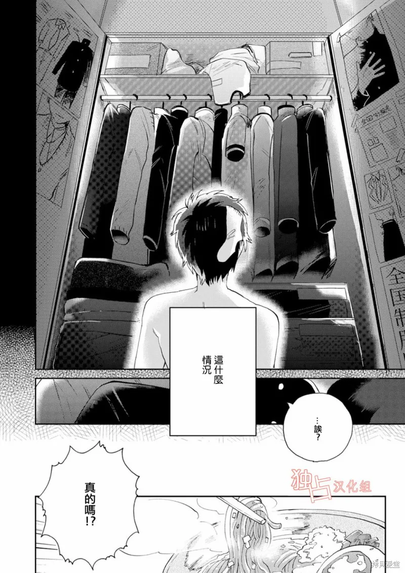 前輩大人說的是,第01话,第3张