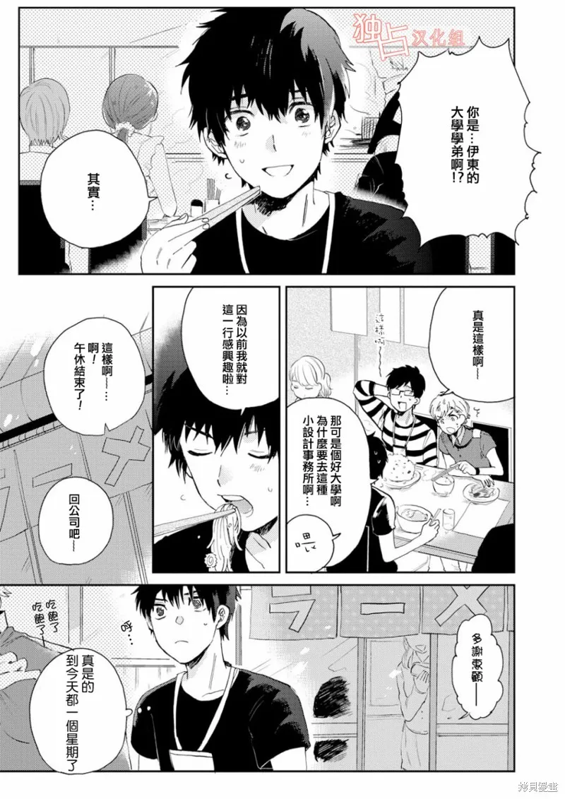 前輩大人說的是,第01话,第4张