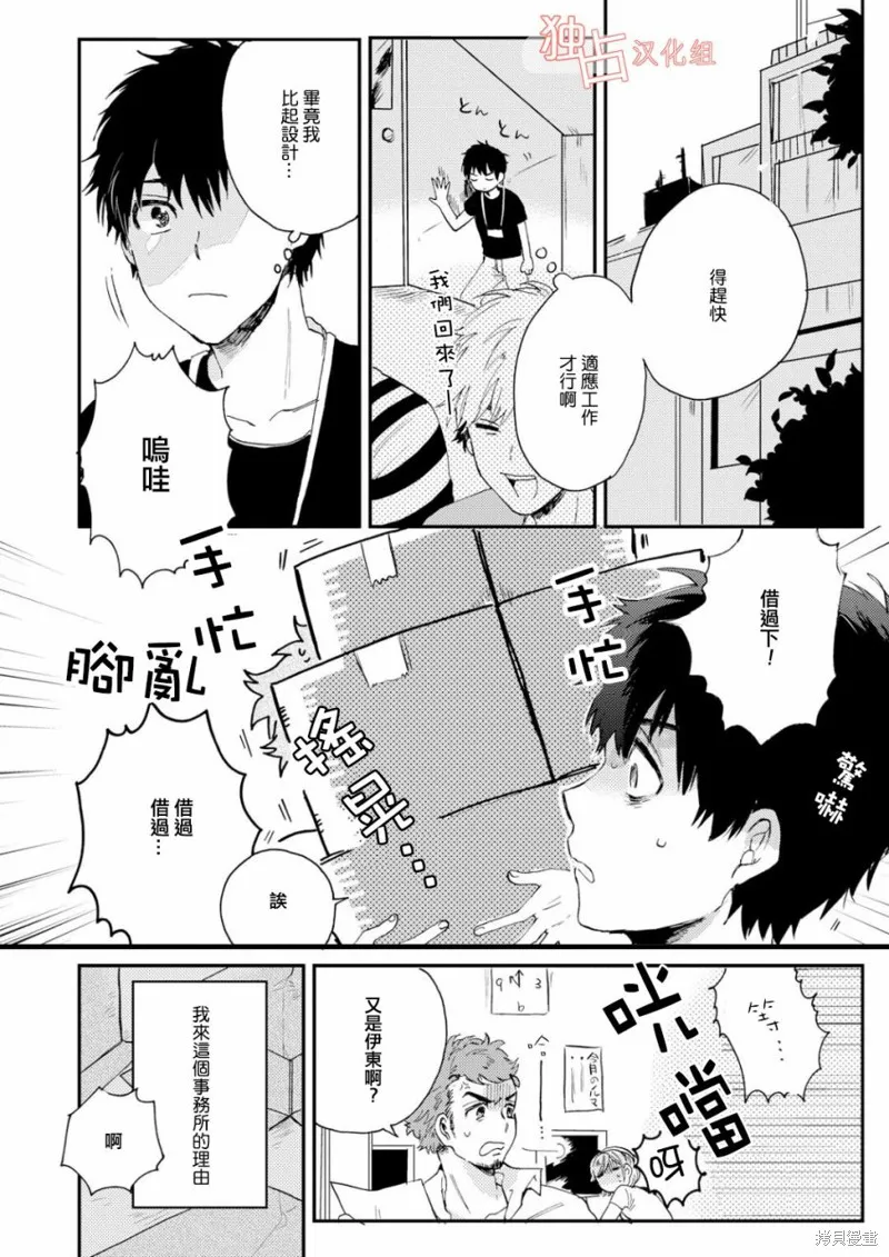 前輩大人說的是,第01话,第5张