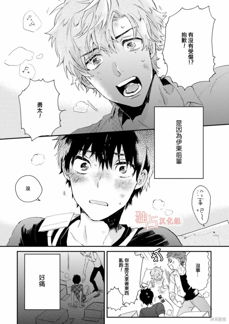 前輩大人說的是,第01话,第6张