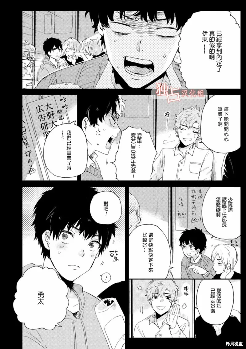 前輩大人說的是,第01话,第7张