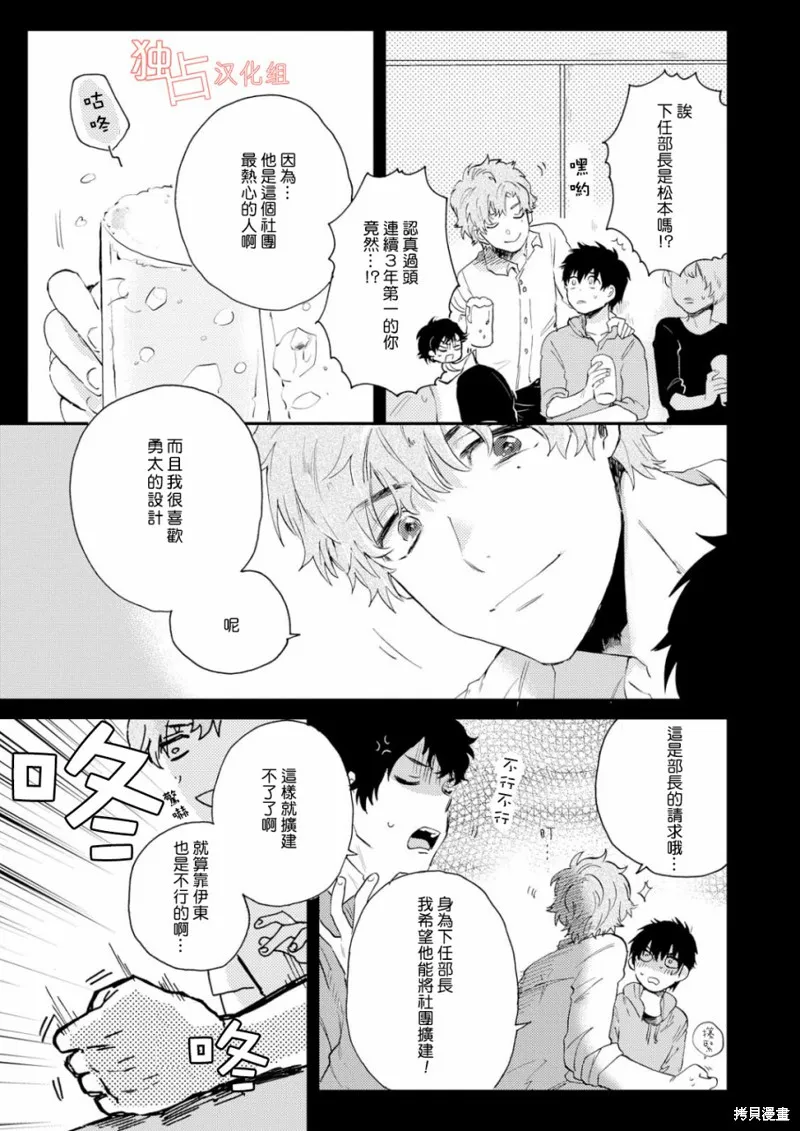 前輩大人說的是,第01话,第8张