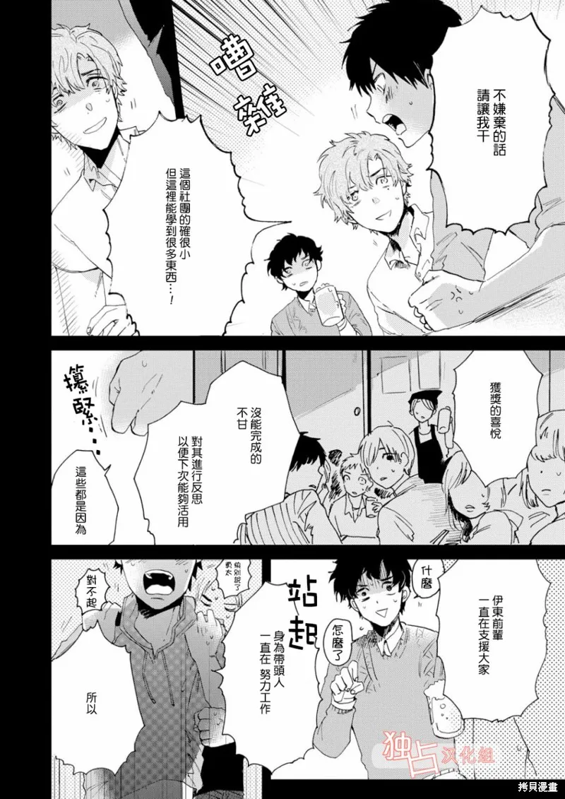 前輩大人說的是,第01话,第9张