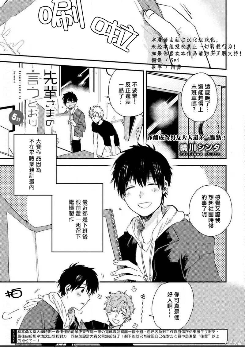 前輩大人說的是,第05话,第1张