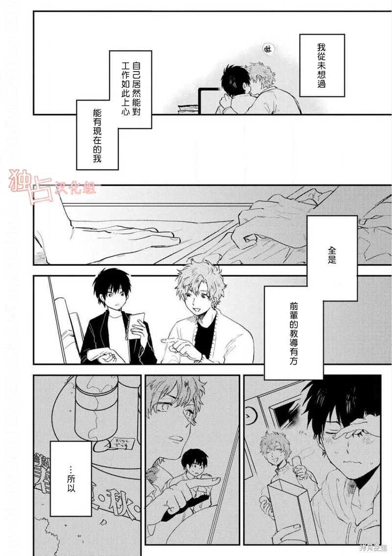 前輩大人說的是,第05话,第10张