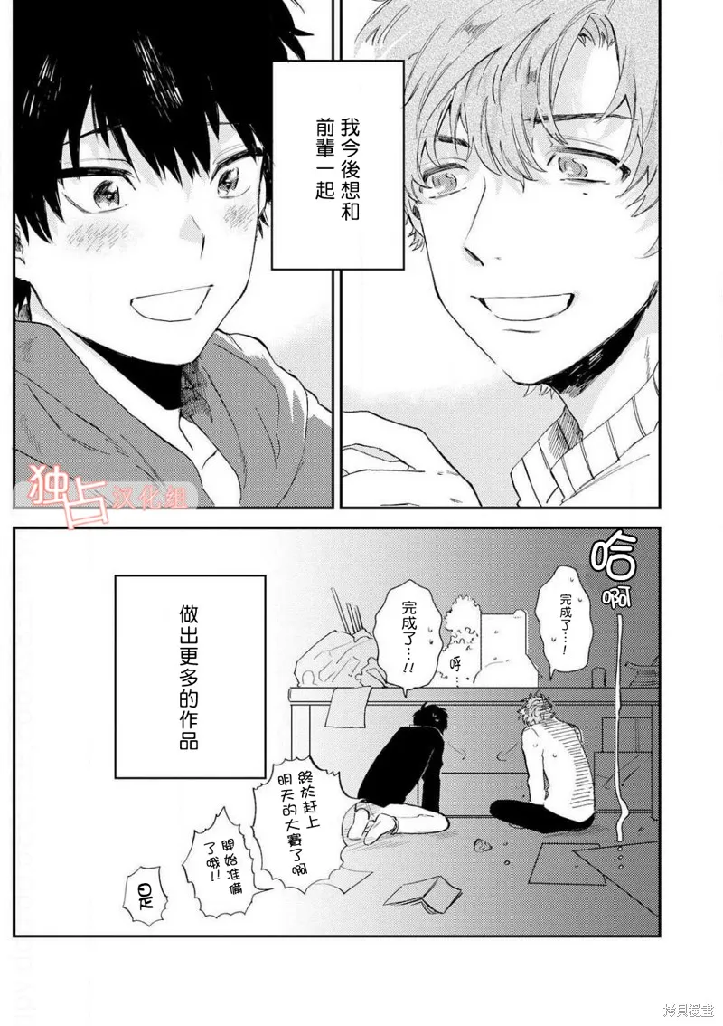 前輩大人說的是,第05话,第11张