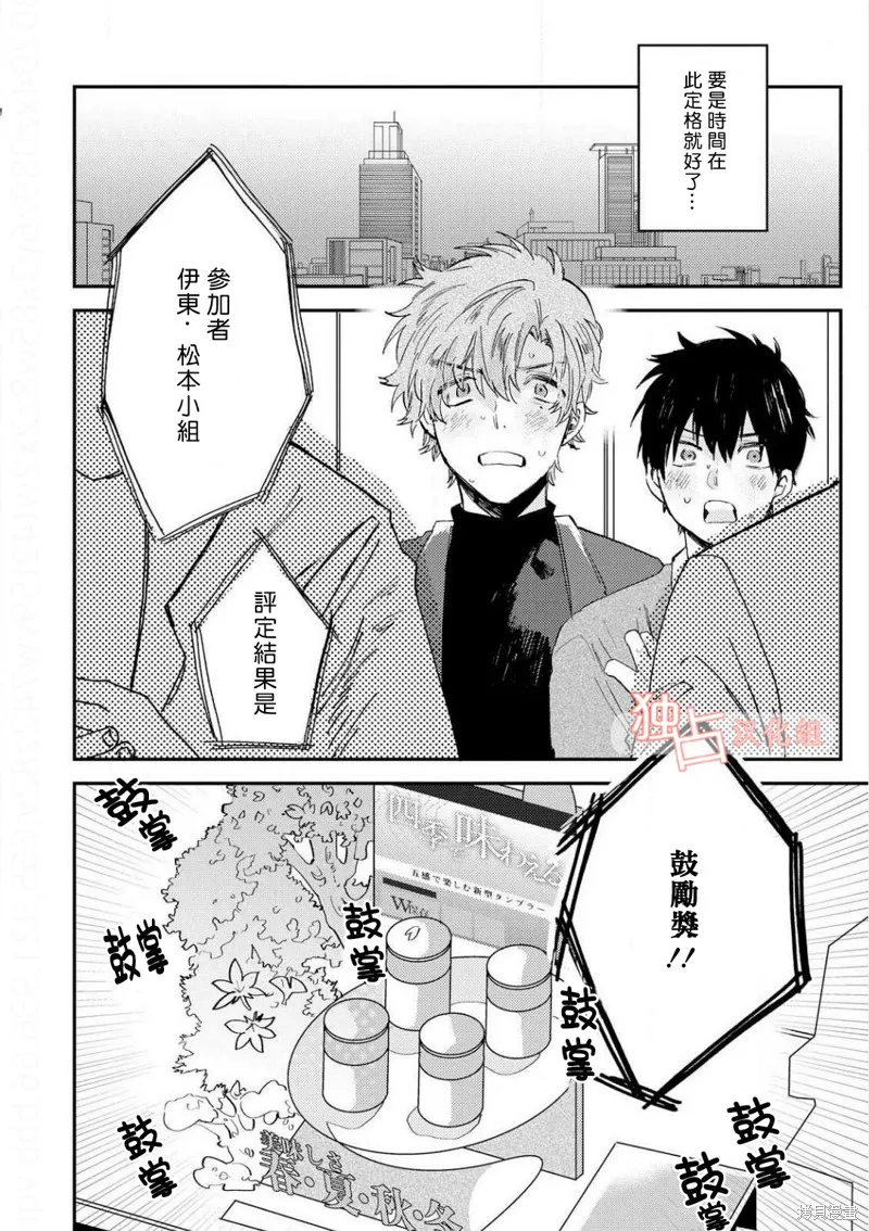 前輩大人說的是,第05话,第12张