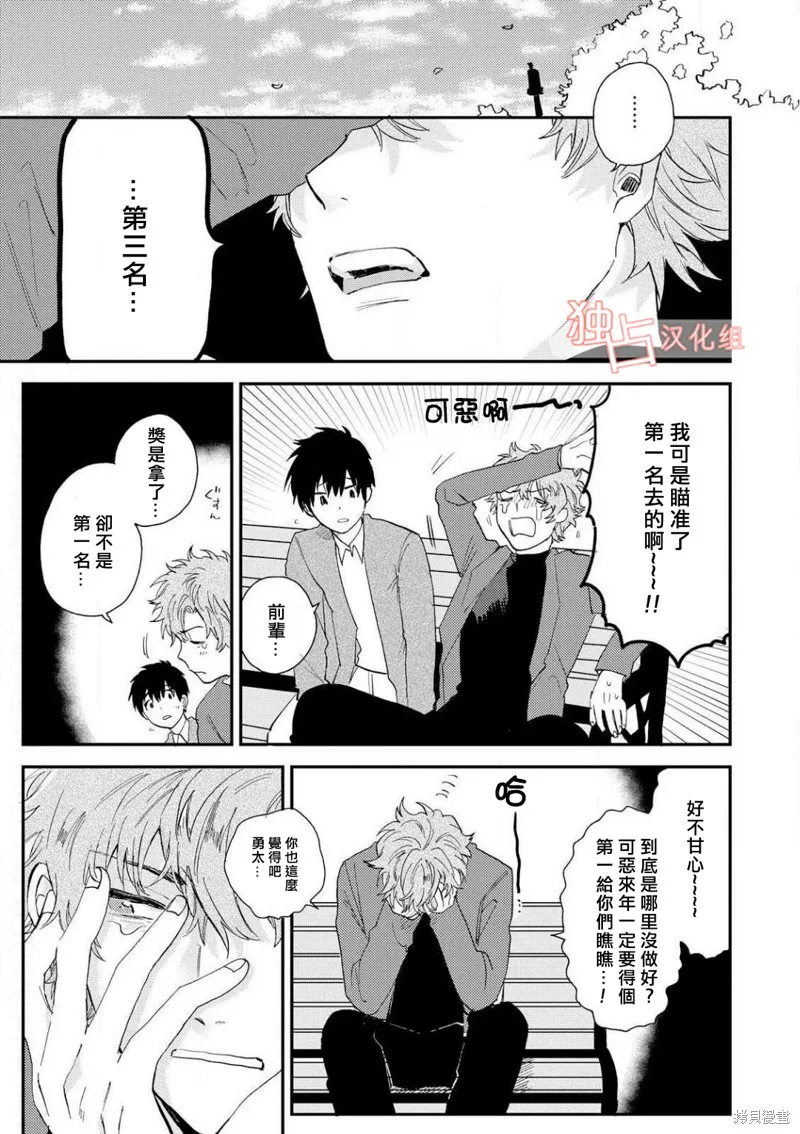 前輩大人說的是,第05话,第13张