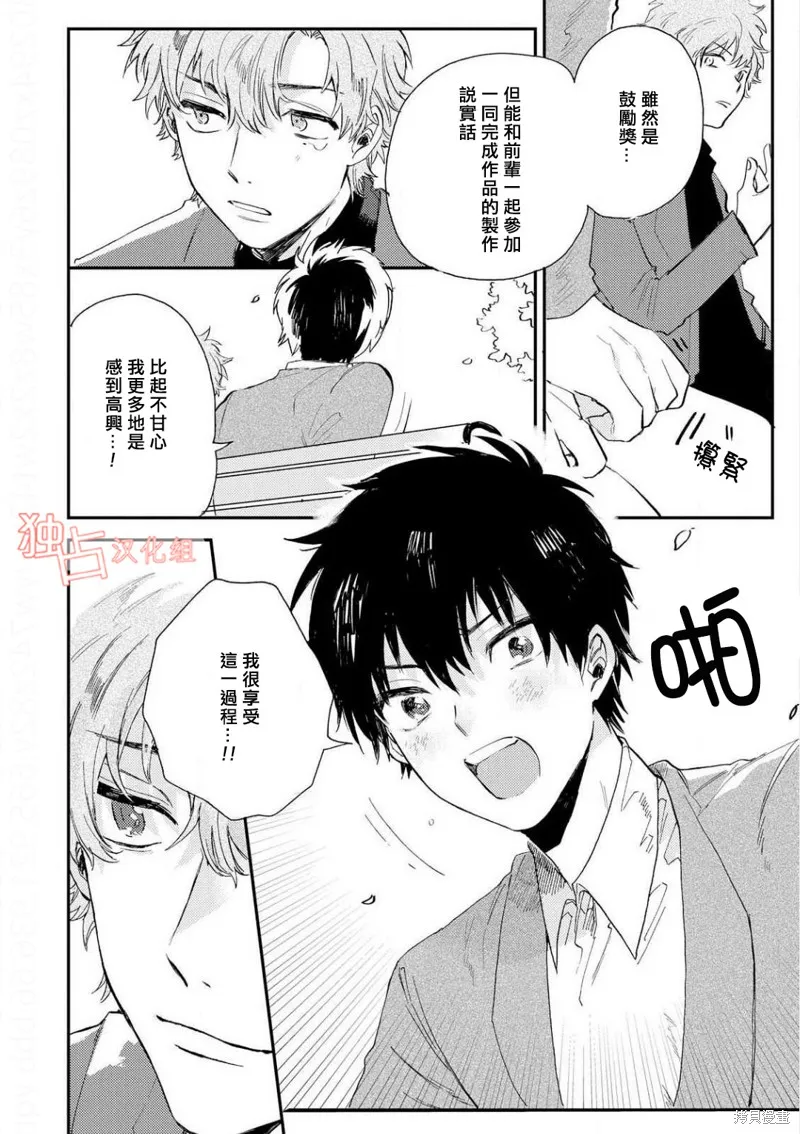 前輩大人說的是,第05话,第14张