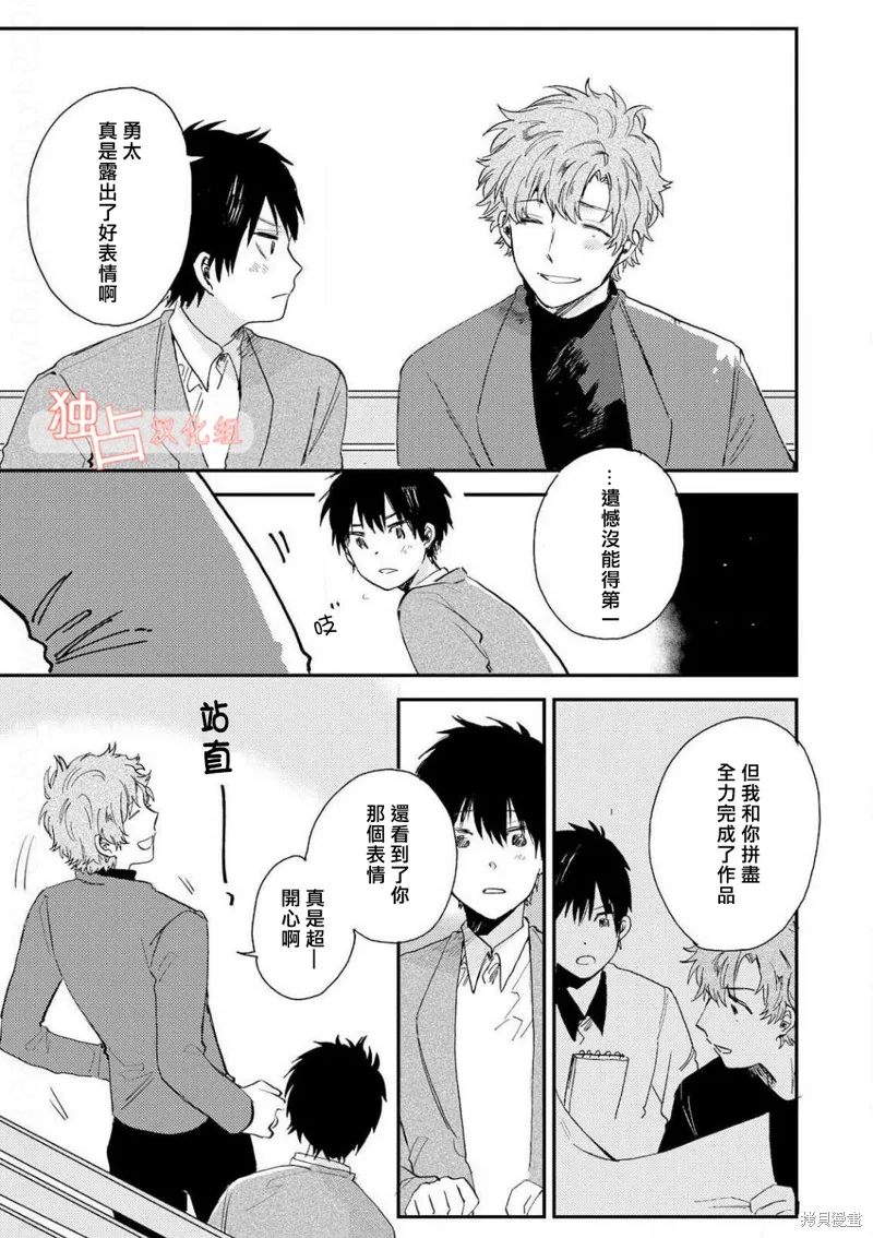 前輩大人說的是,第05话,第15张
