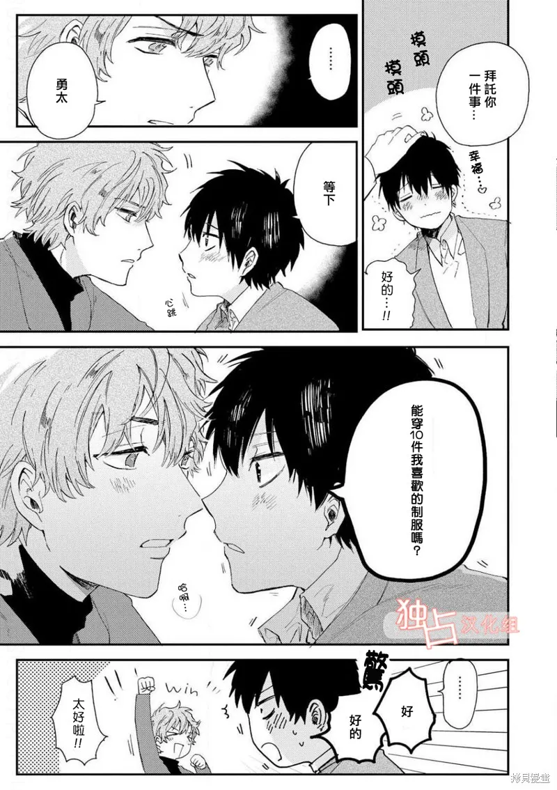 前輩大人說的是,第05话,第17张