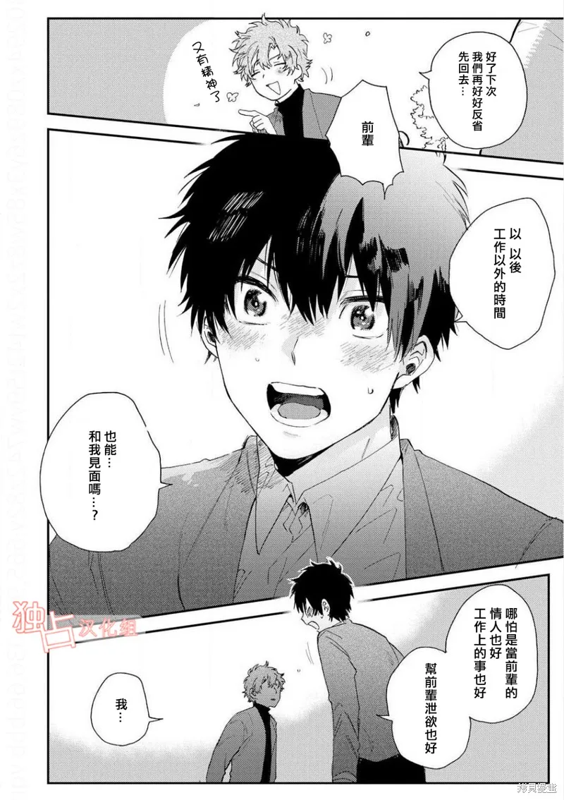 前輩大人說的是,第05话,第18张