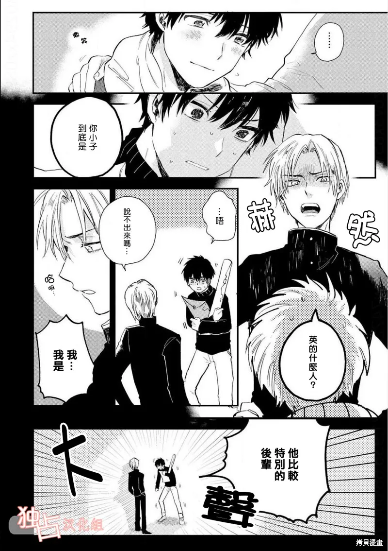 前輩大人說的是,第05话,第2张