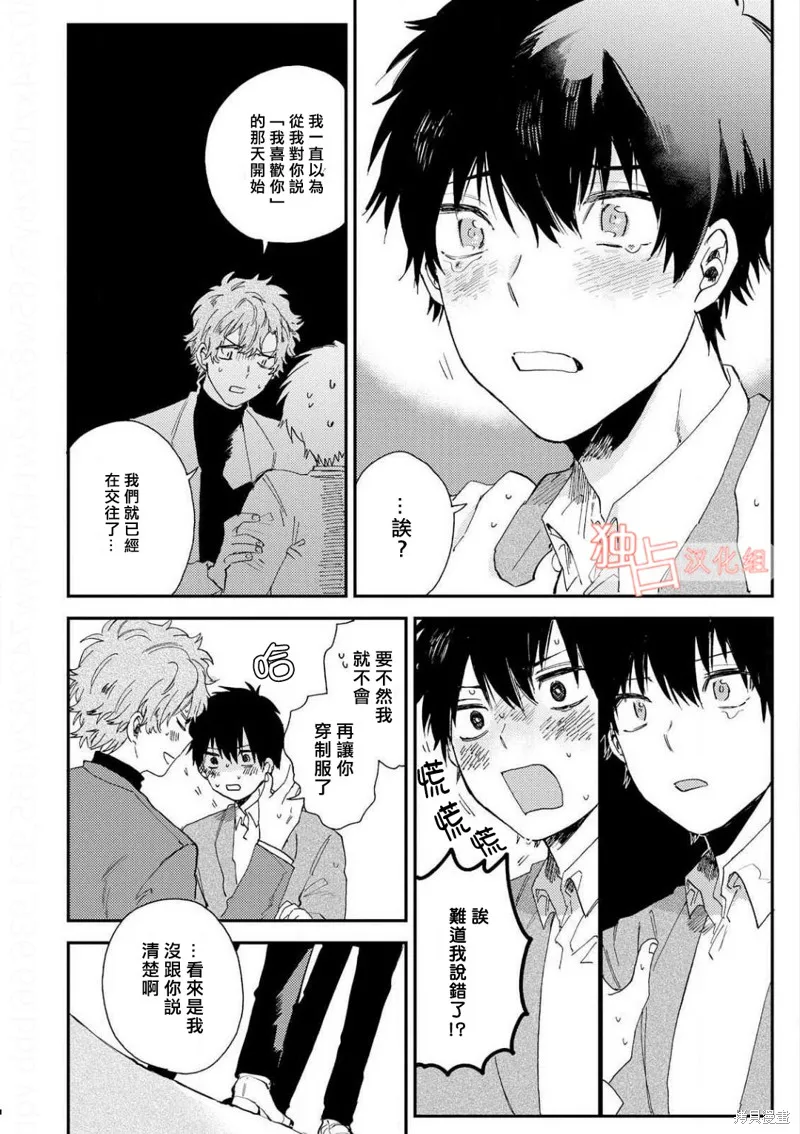 前輩大人說的是,第05话,第20张