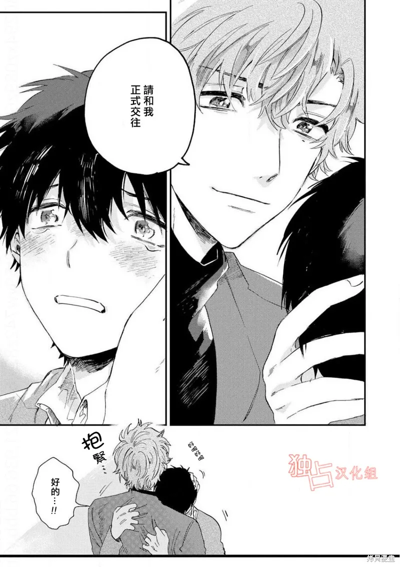 前輩大人說的是,第05话,第21张