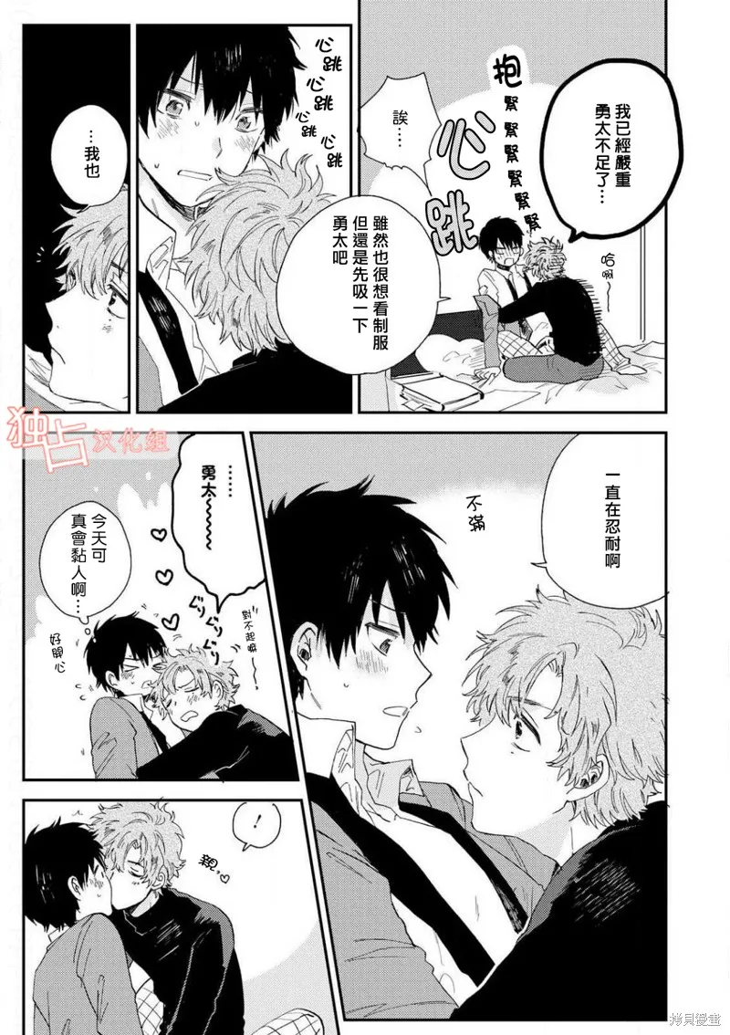 前輩大人說的是,第05话,第23张