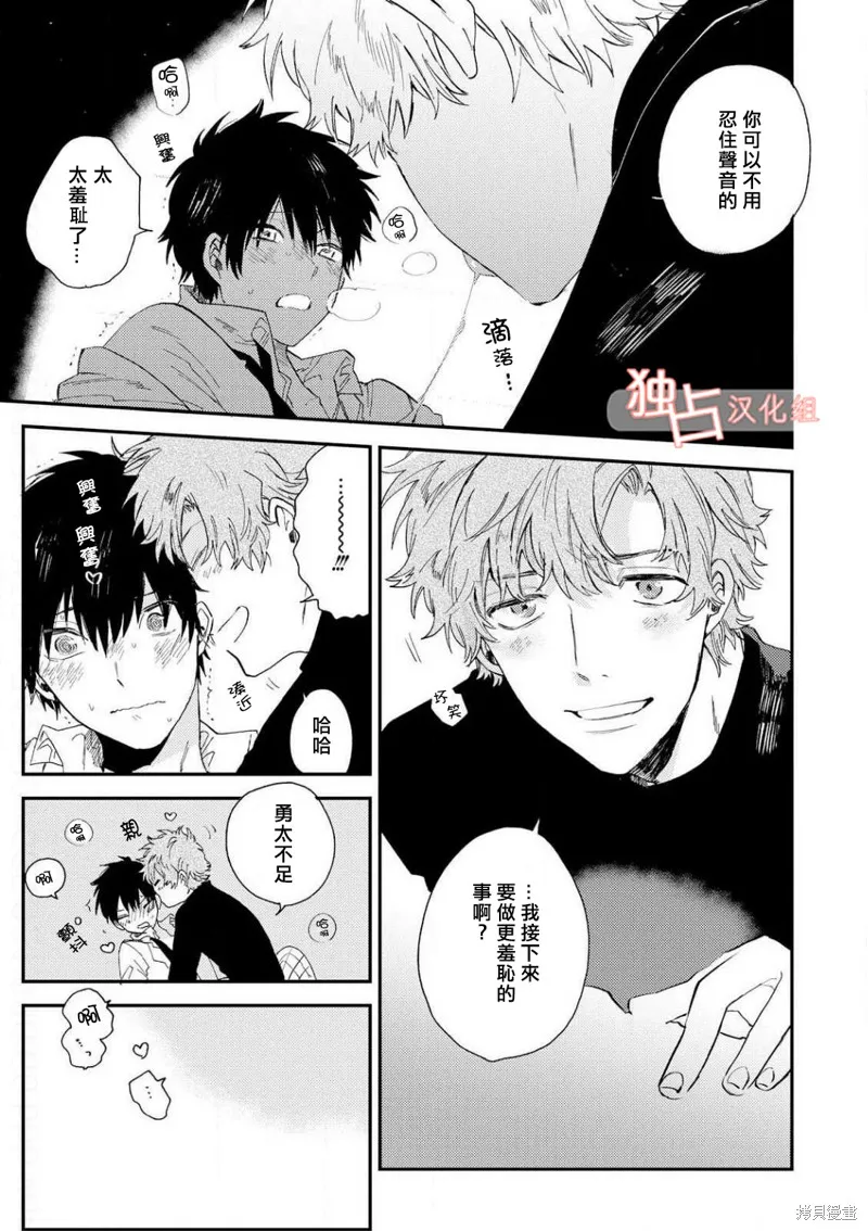 前輩大人說的是,第05话,第24张