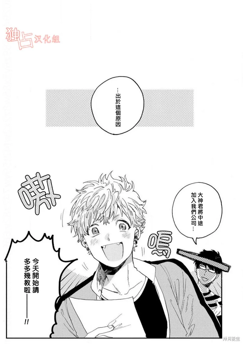 前輩大人說的是,第05话,第26张