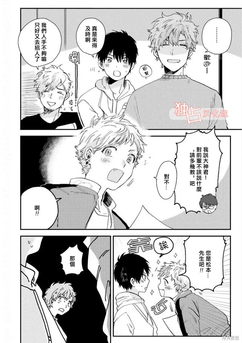 前輩大人說的是,第05话,第27张