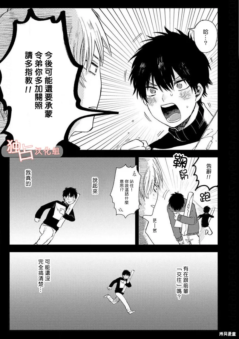 前輩大人說的是,第05话,第3张