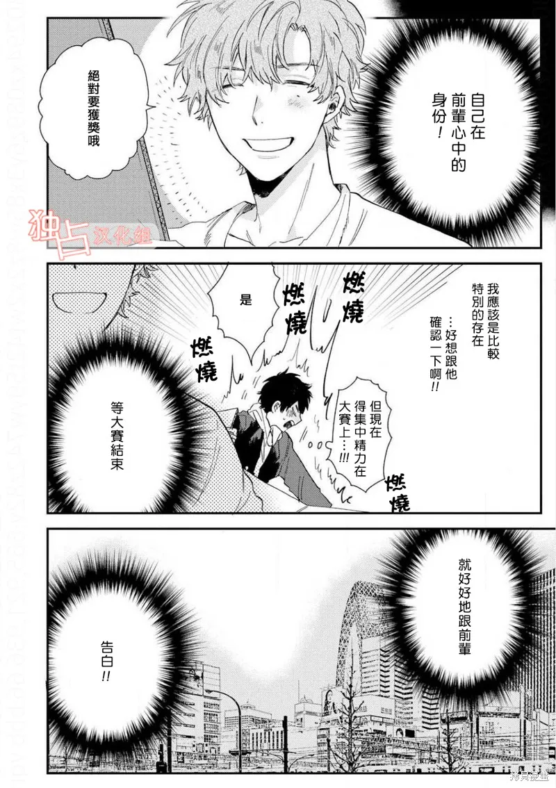 前輩大人說的是,第05话,第4张
