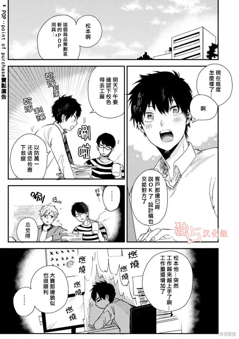 前輩大人說的是,第05话,第5张
