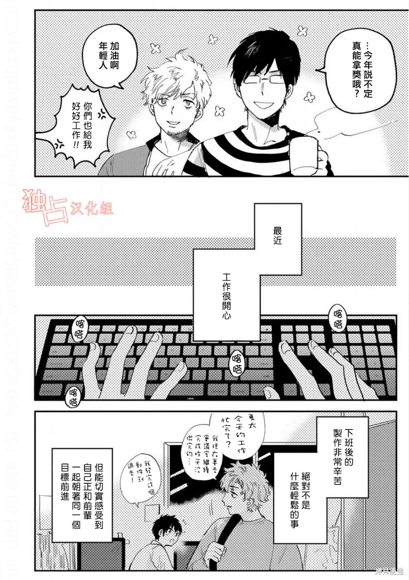 前輩大人說的是,第05话,第6张