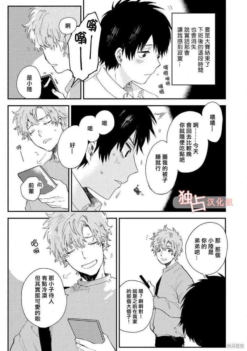 前輩大人說的是,第05话,第7张