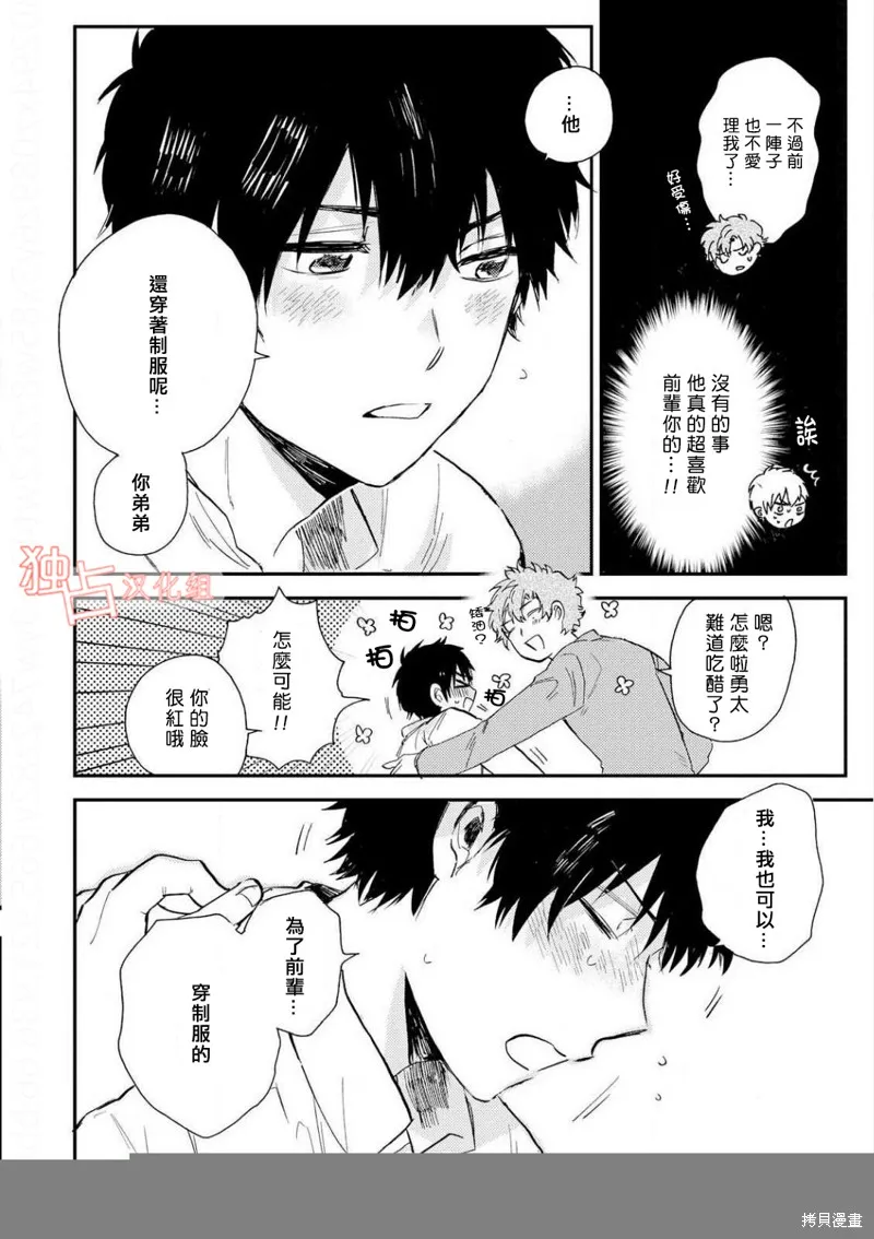 前輩大人說的是,第05话,第8张
