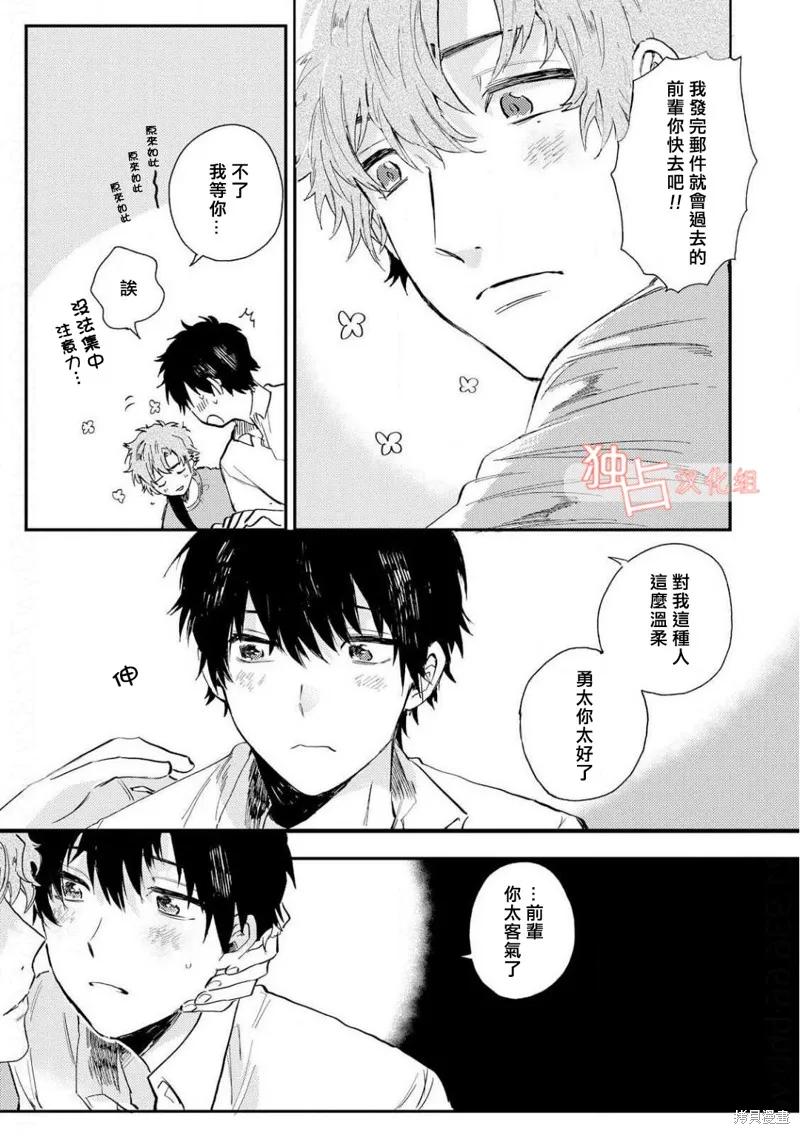 前輩大人說的是,第05话,第9张