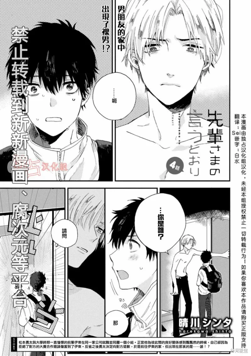 前輩大人說的是,第04话,第1张