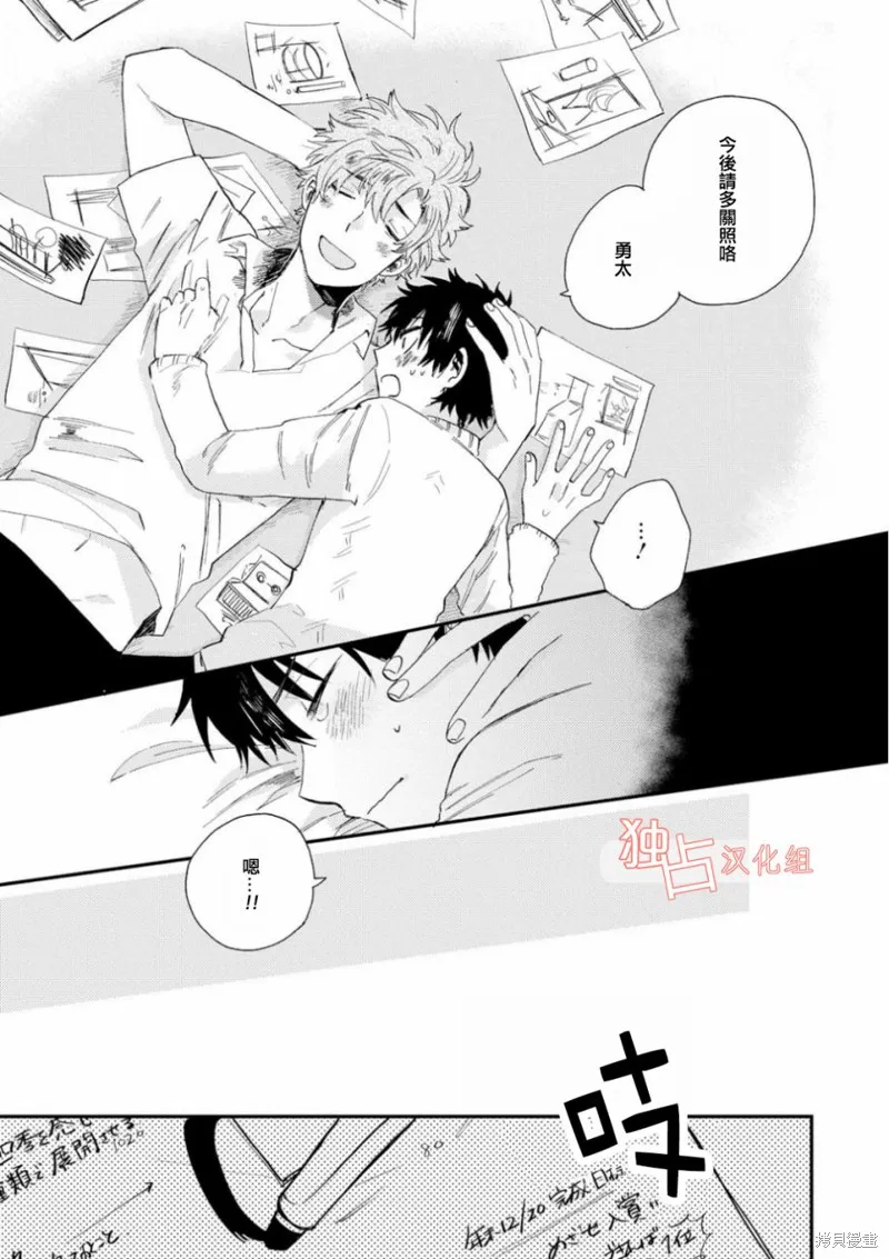 前輩大人說的是,第04话,第13张