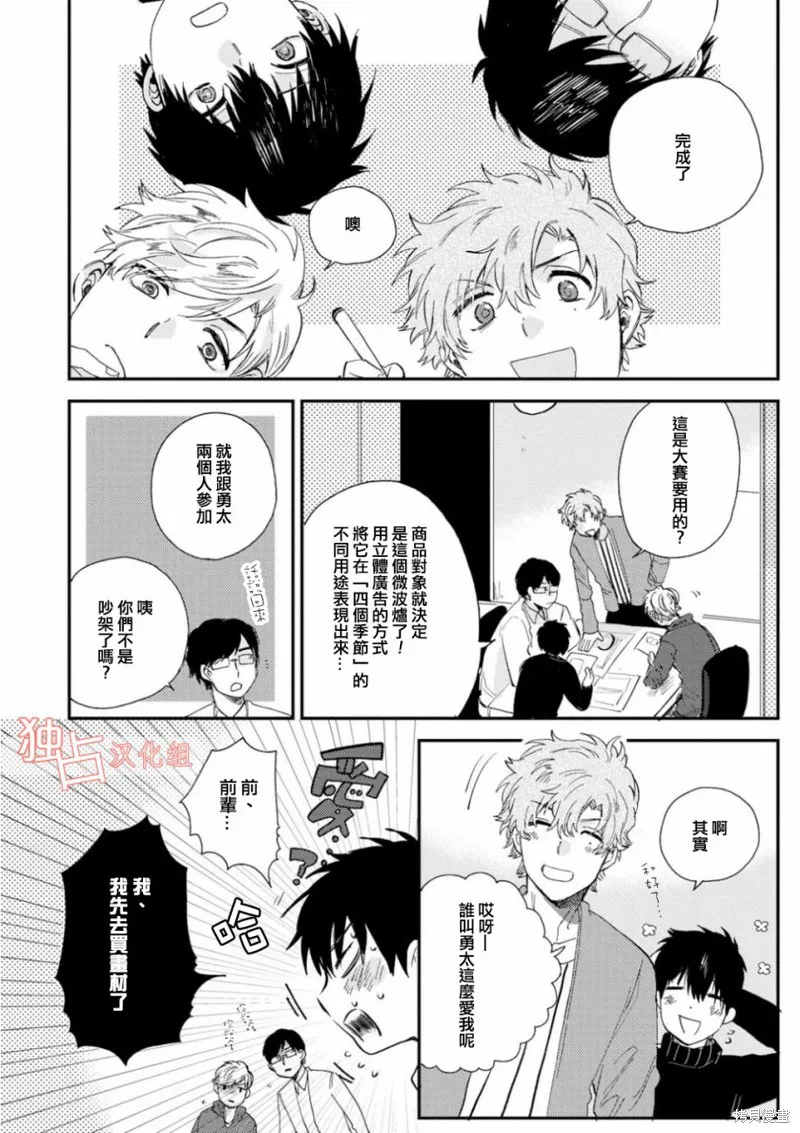 前輩大人說的是,第04话,第14张