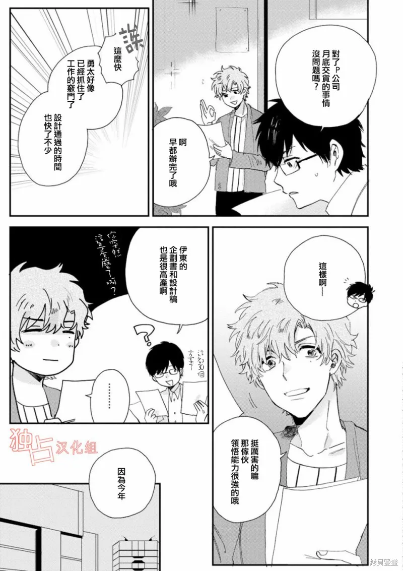 前輩大人說的是,第04话,第15张