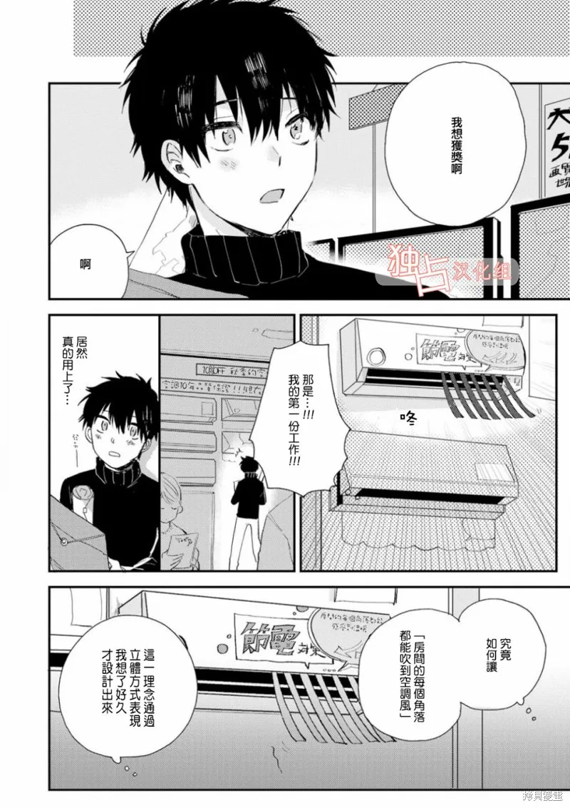 前輩大人說的是,第04话,第16张