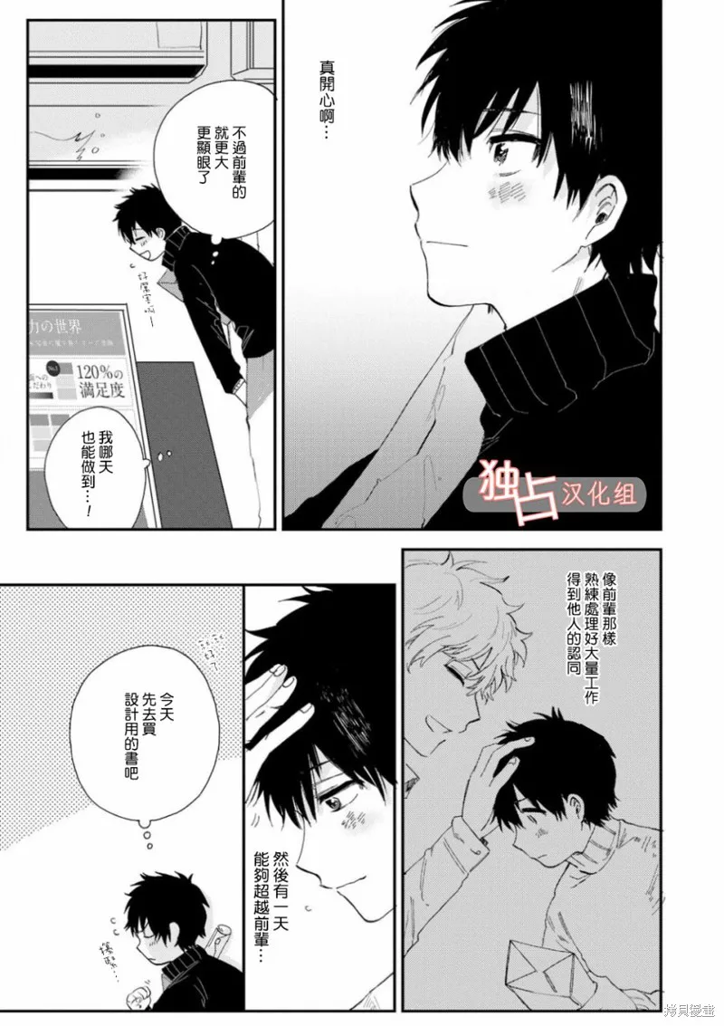 前輩大人說的是,第04话,第17张