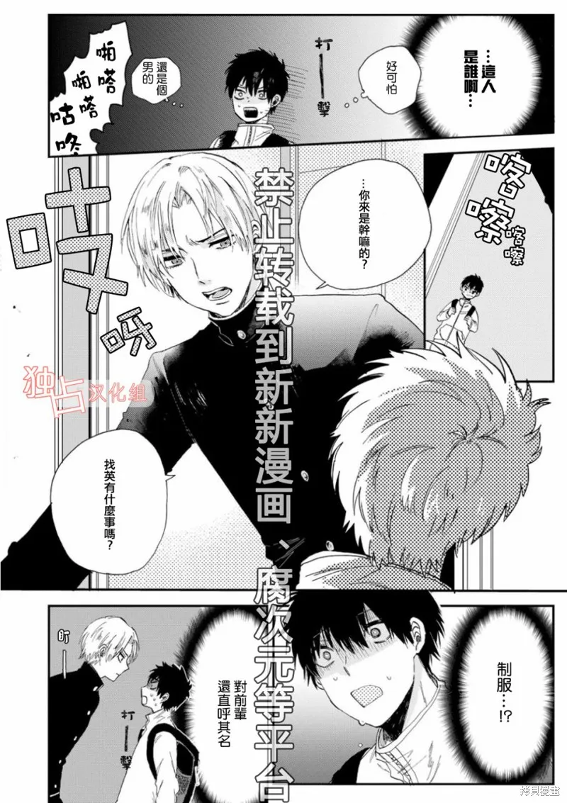 前輩大人說的是,第04话,第2张
